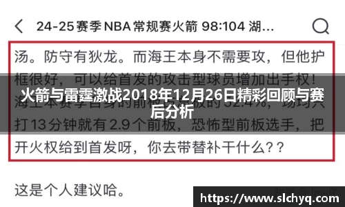 火箭与雷霆激战2018年12月26日精彩回顾与赛后分析